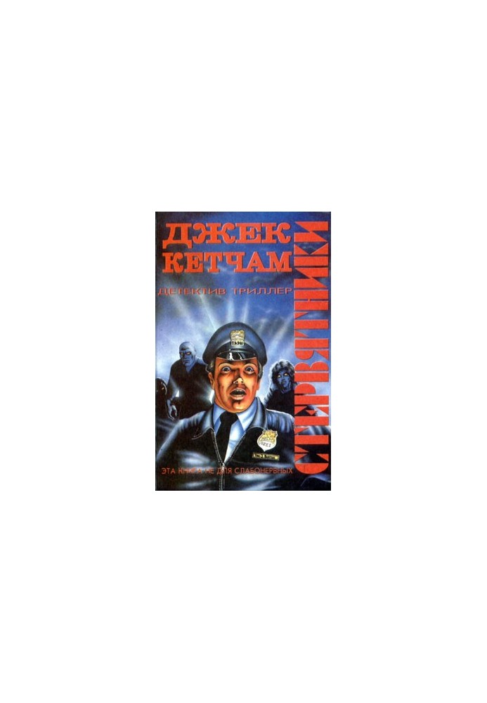 Стадо (Потомство)