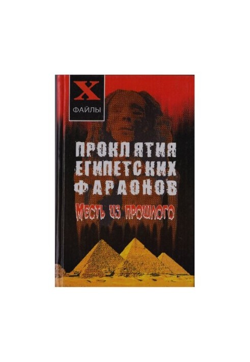 The Curse of the Egyptian Pharaohs