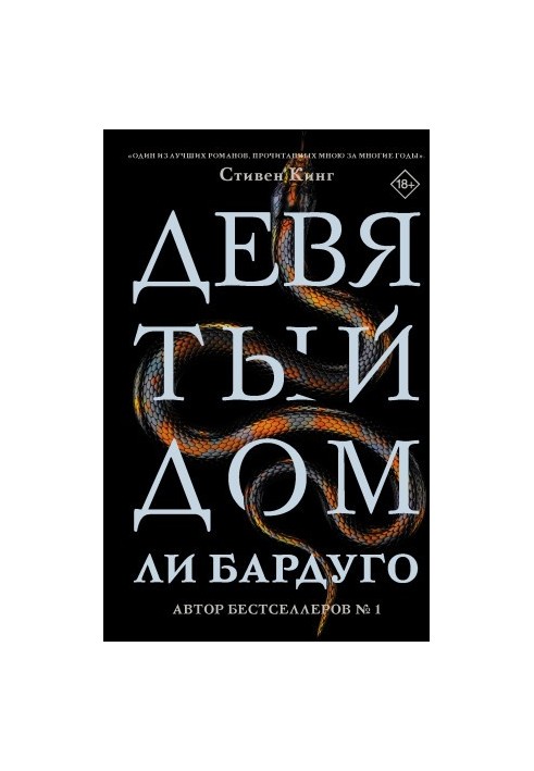 Дев'ятий дім