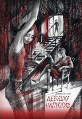 The Girl Opposite