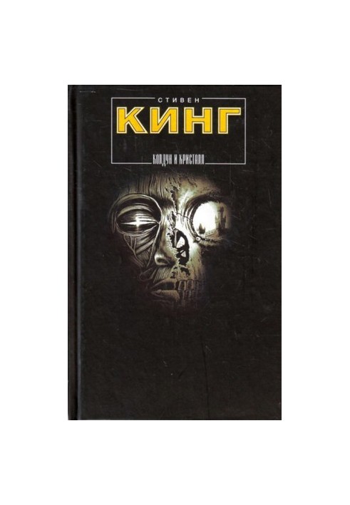 Чарівник і кристал