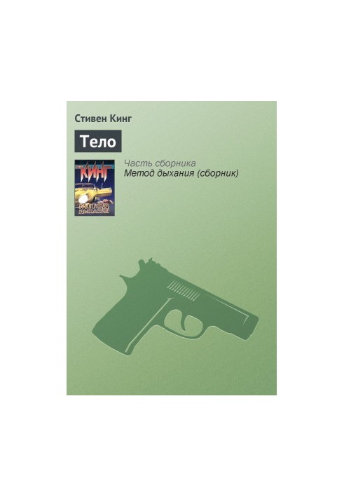 Тело