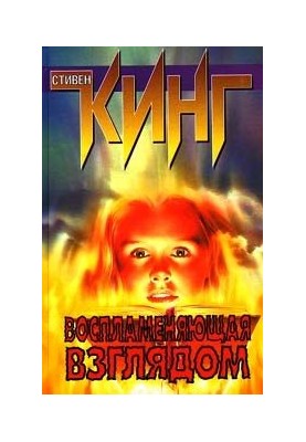 Flaming eyes