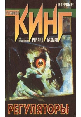 Регулятори