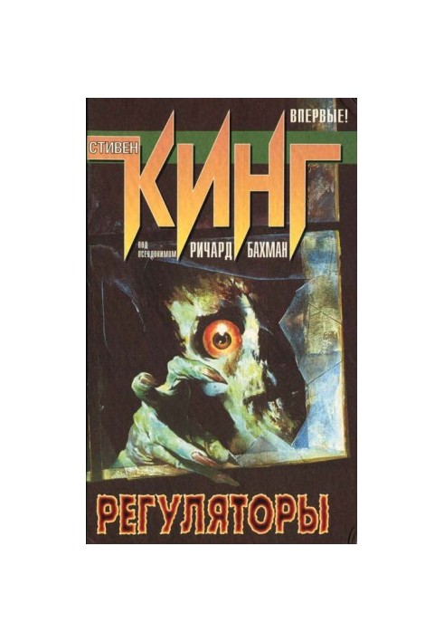 Регулятори