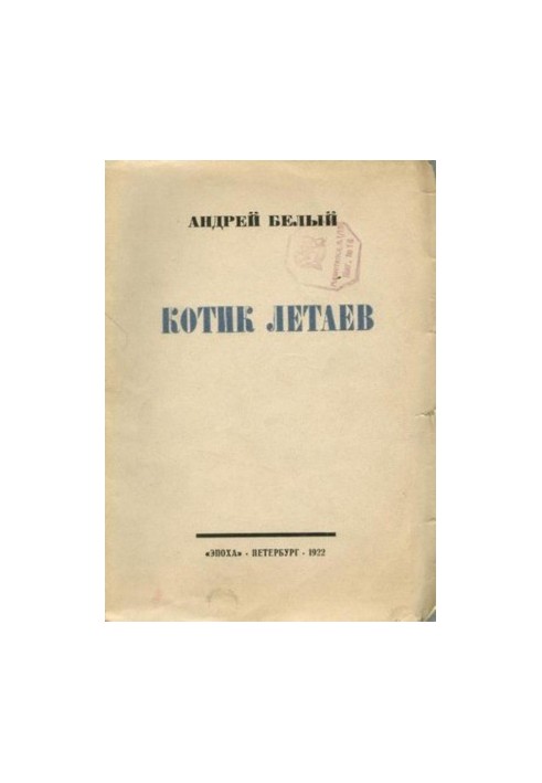 Kotik Letaev