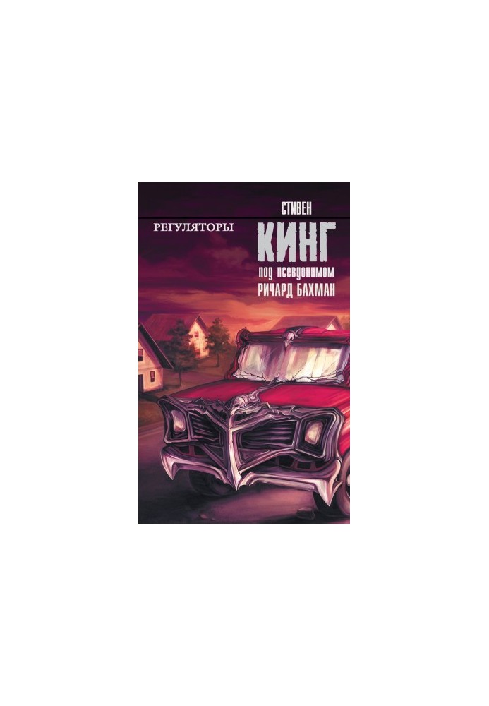 Регуляторы