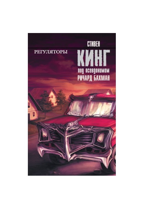 Регуляторы