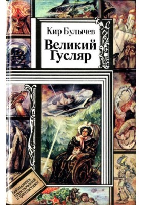 Veliky Guslyar
