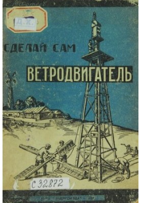Зроби вітрову турбіну самостійно