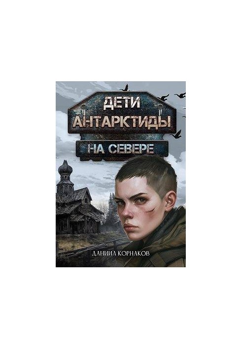 Children of Antarctica. In the north