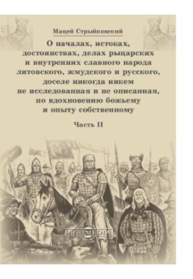 On the principles, origins, merits, affairs of the knightly and internal glorious people of Lithuania, the Zhamud and Russian, hitherto nobody