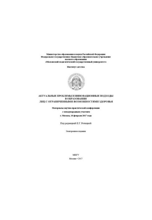 Actual problems and innovative approaches in education of persons with disabilities: Materials of scientific practice