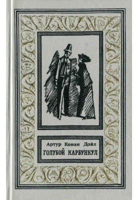 Синій карбункул