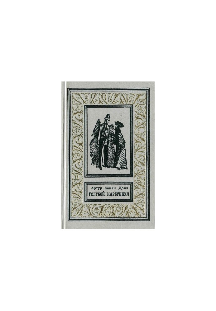 Синій карбункул