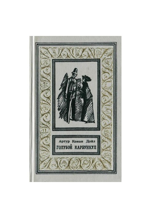 Синій карбункул