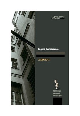 Адвокат