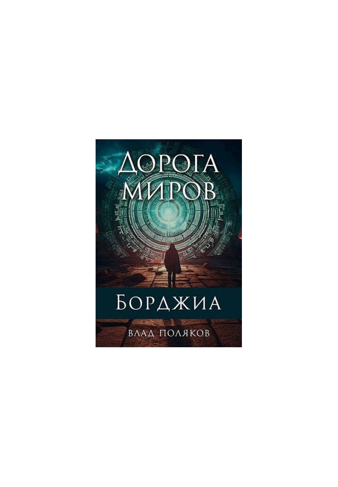 Шлях миру
