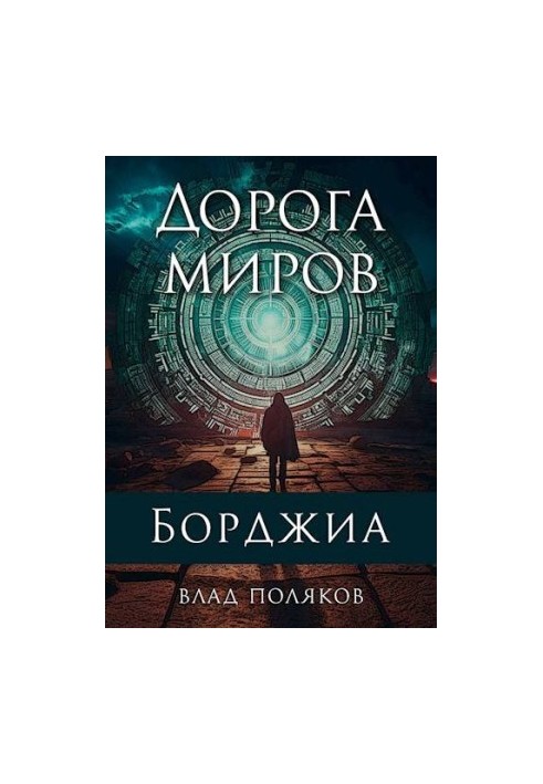 Шлях миру