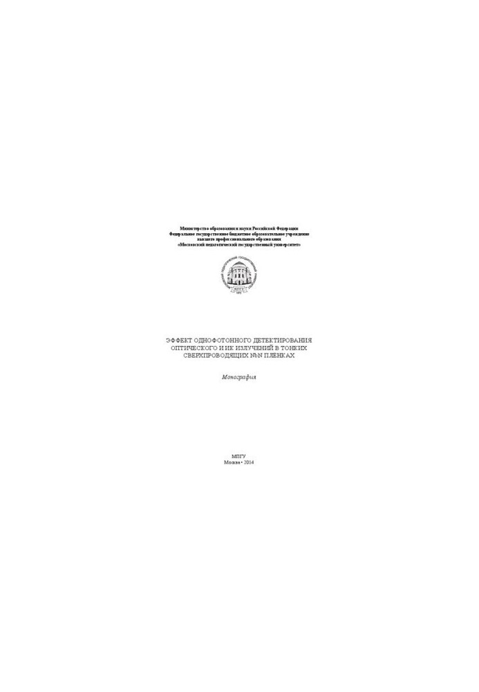 Effect of single-photon detection of optical and infrared radiation in thin superconducting NBN films: monograph