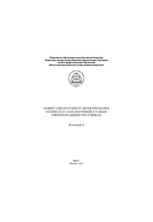 Effect of single-photon detection of optical and infrared radiation in thin superconducting NBN films: monograph