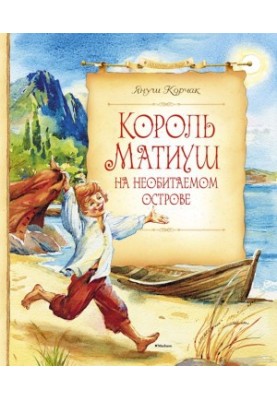 King Matiusz on a desert island