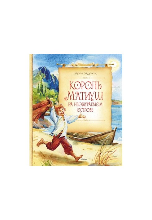 King Matiusz on a desert island