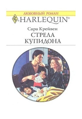 Стріла Купідона