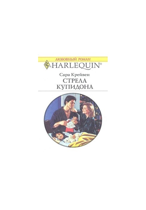 Стріла Купідона