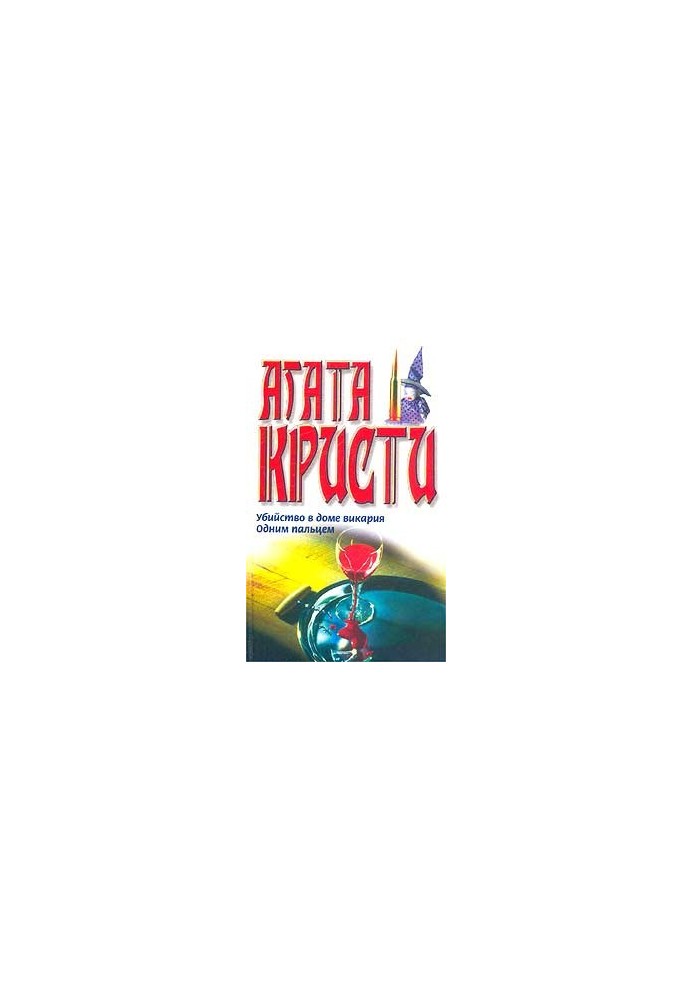 Один палець