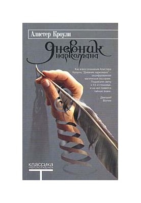 Щоденник наркомана