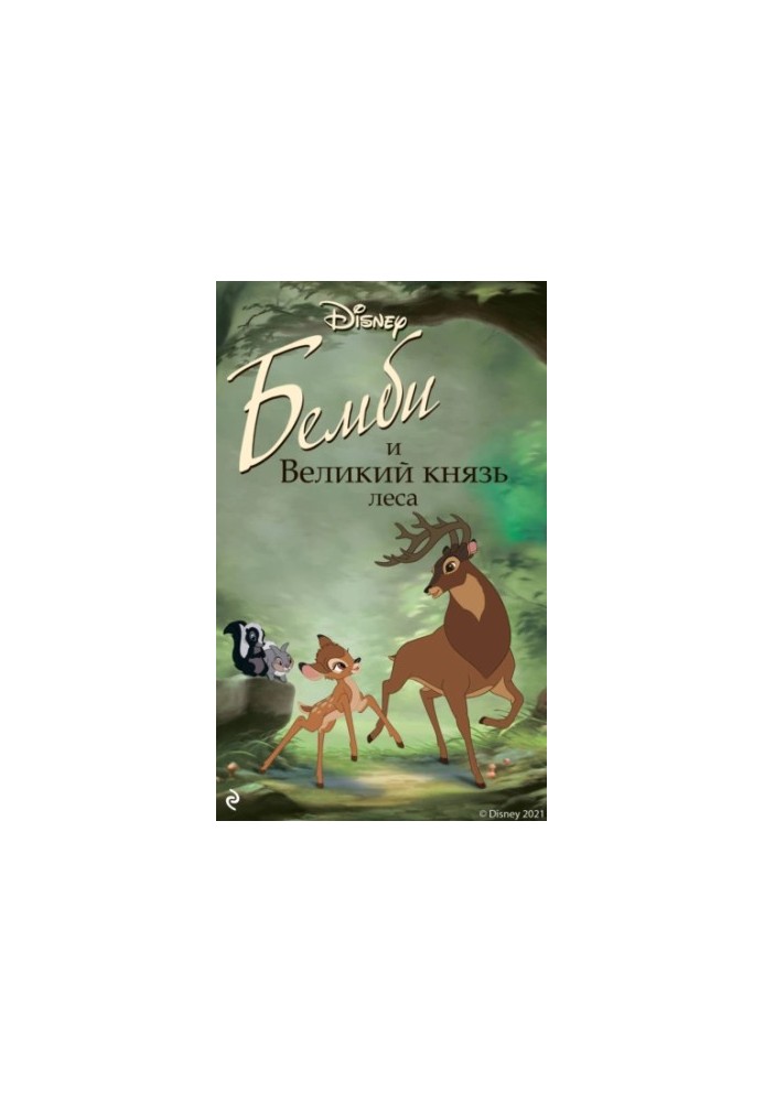Bambi and the Grand Prince of the Forest