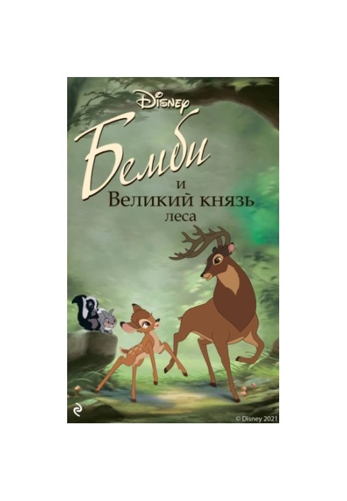 Bambi and the Grand Prince of the Forest