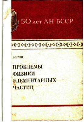 Problems of particle physics