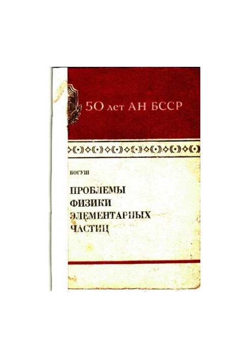 Problems of particle physics