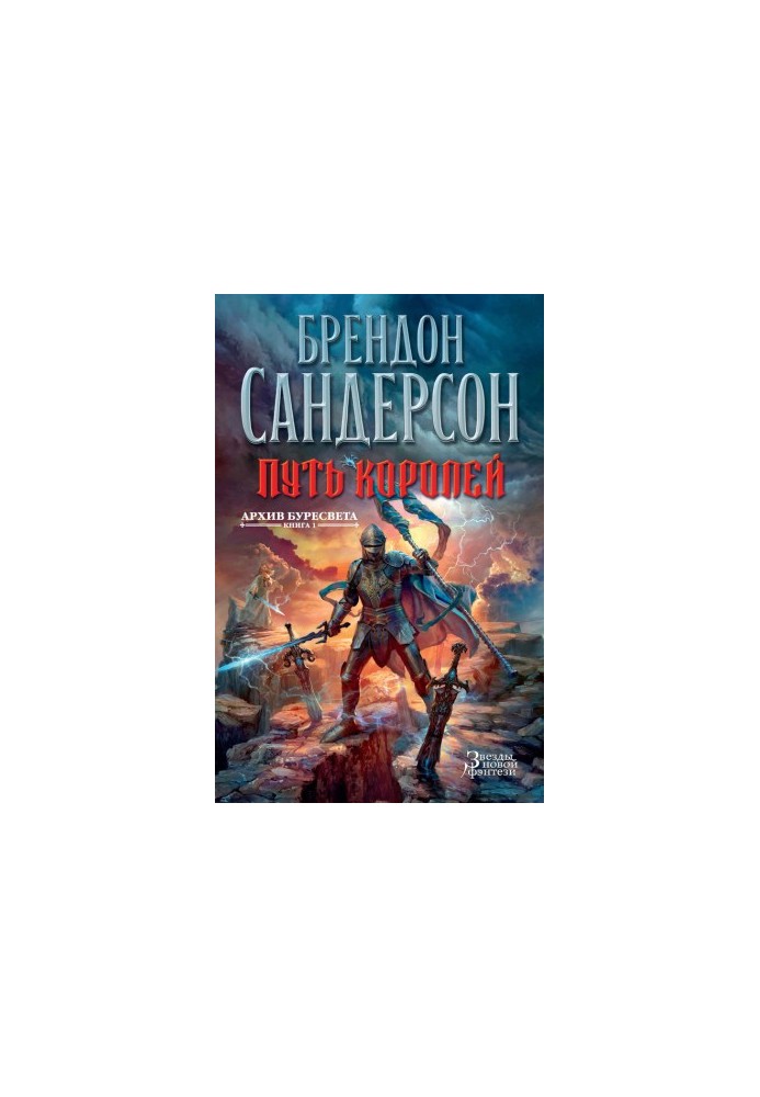 Шлях королів