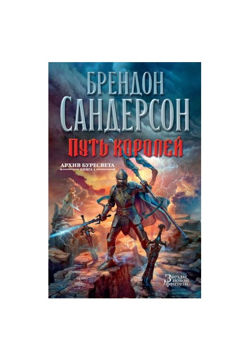 Шлях королів