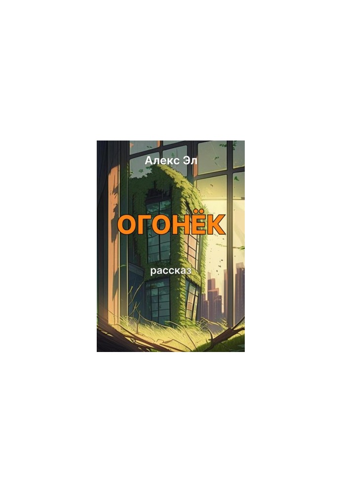 Ogonyok