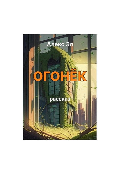 Ogonyok