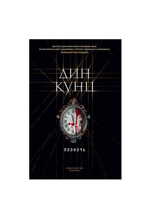 Полночь