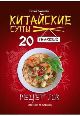 Китайские супы: 20 знаковых рецептов