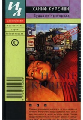 Buddha from the suburbs