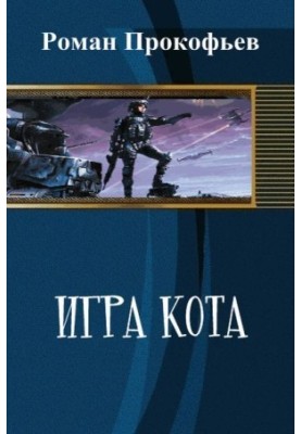 The Cat's Game [SI]