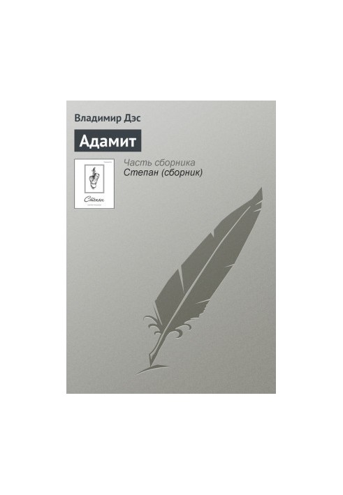 Adamite