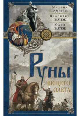 Runes of Oleg