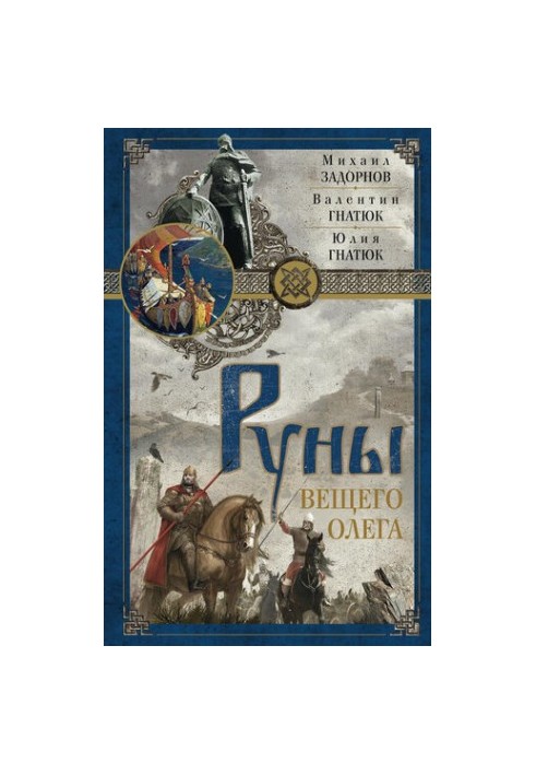 Runes of Oleg