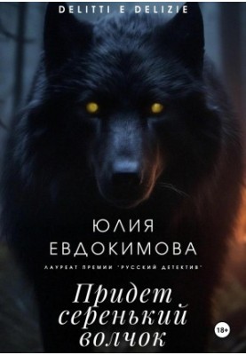 A grey wolf will come.