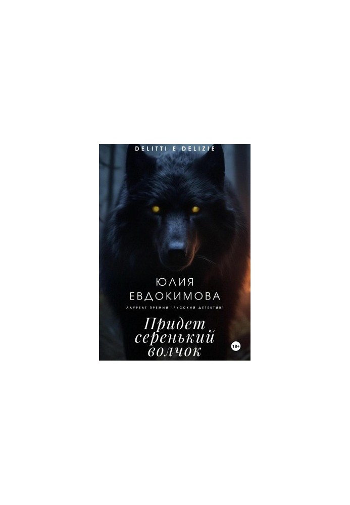 A grey wolf will come.