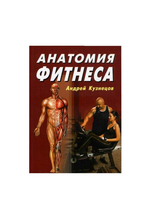 Anatomy of Fitness
