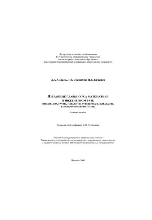 Selected chapters of the course of mathematics in an engineering university: (set, graphs, topology, functional analysis, variational calculus)